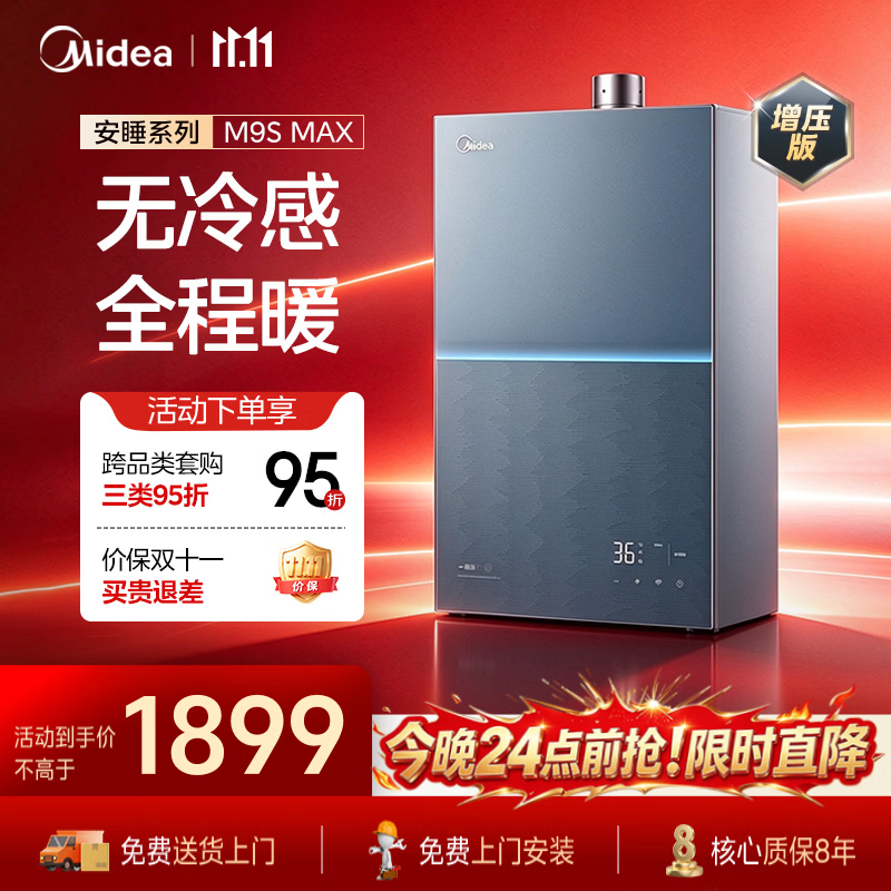 美的【安睡无冷感M9S Max增压】16升燃气热水器天然气 7A一级恒温全程暖 大水量 四大一级静音 国补15%