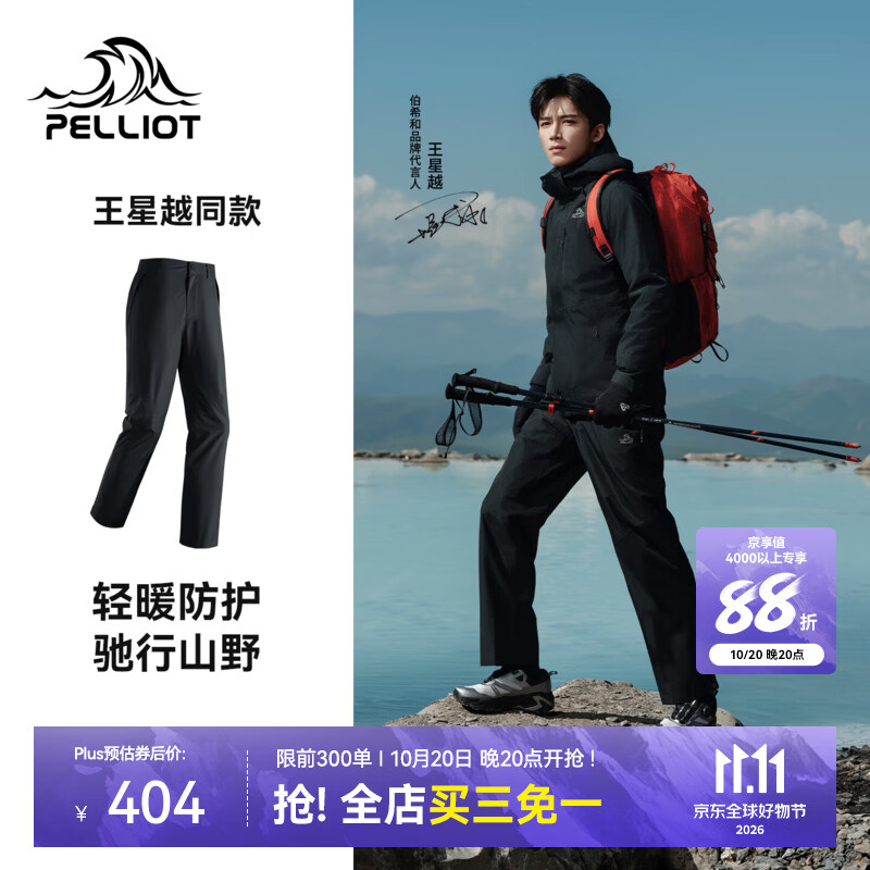 伯希和（Pelliot）【王星越同款】山野|加绒版户外冲锋裤男秋冬保暖防水防风长裤女 【男款】漫暮黑 | 防水透湿 城野畅行 2XL