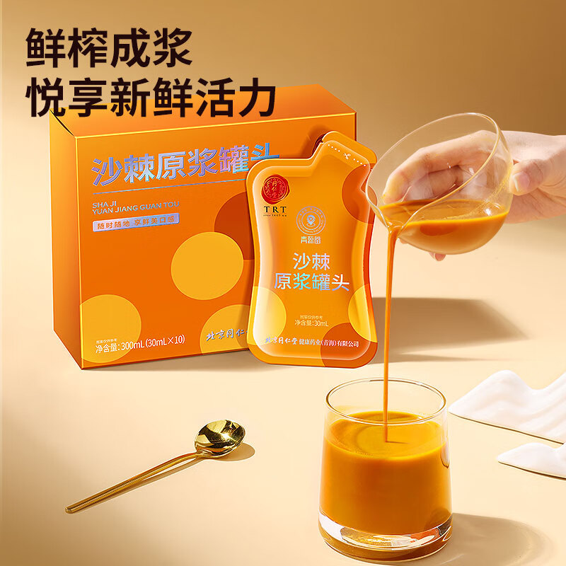 北京同仁堂沙棘原浆NFC鲜果鲜榨 【便携装】沙棘原浆 300g