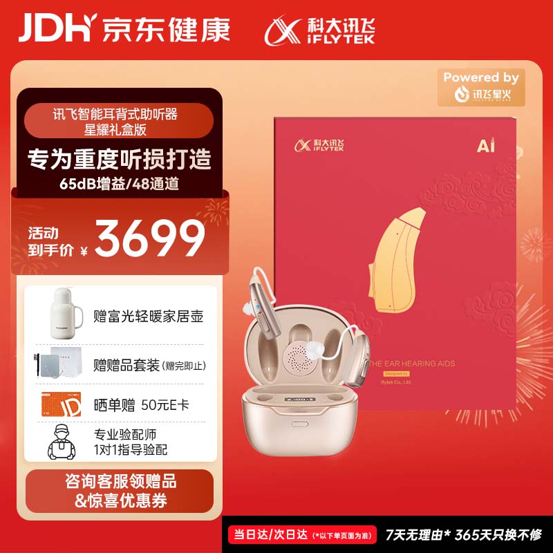 科大讯飞【重度听损】耳背式助听器星耀版老年人耳聋耳背非骨传导智能验配 【送礼佳选】星耀版双耳礼盒款·65分贝大功率 京东折扣/优惠券