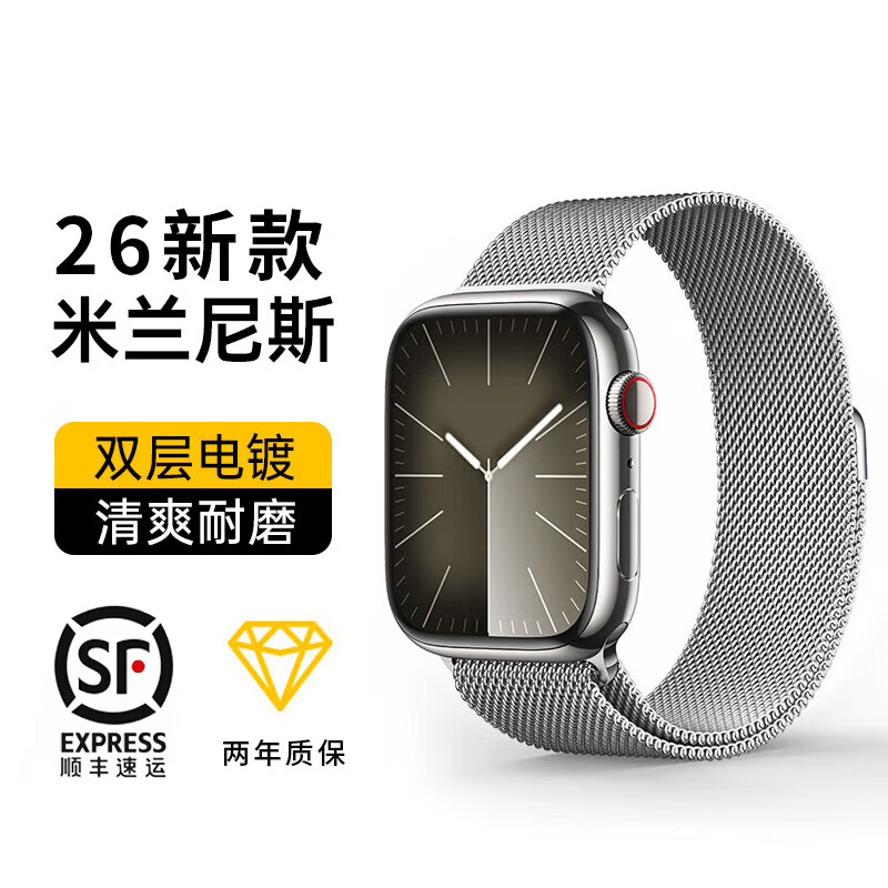 顺丰适用苹果手表iWatchS12apple米兰尼斯表带金属S11运动10/9/8se 银色 适用iWatch S11/10【46mm】 京东折扣/优惠券