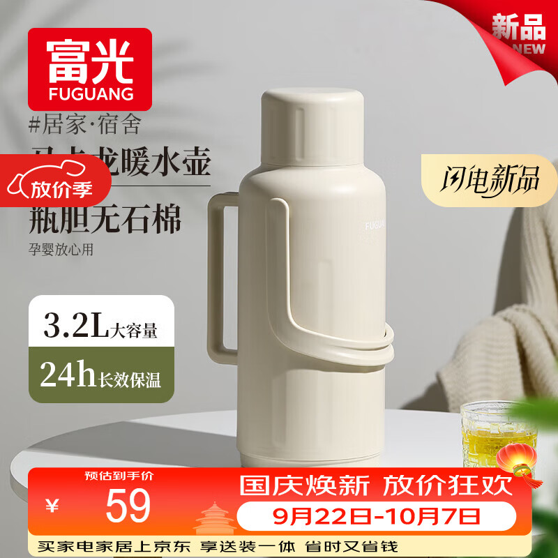 FGA富光保温壶玻璃内胆暖壶大容量热水瓶家用宿舍办公室开水瓶水壶