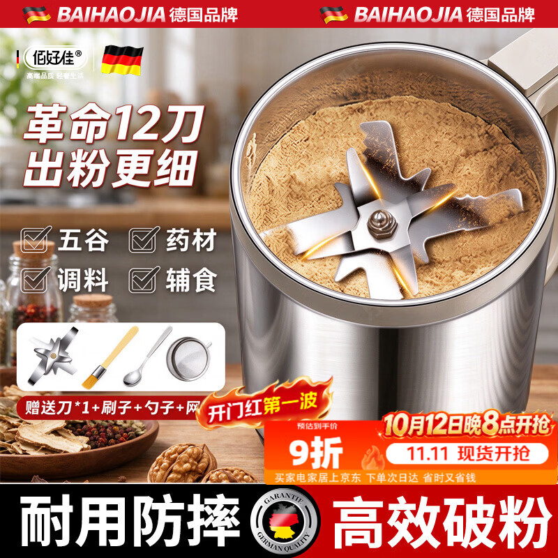 佰好佳德国研磨机粉碎机磨粉机家用打粉机超细多功能中药五谷杂粮破壁机 多功能研磨机银色316(刷勺套筒网筛+12刀*1)