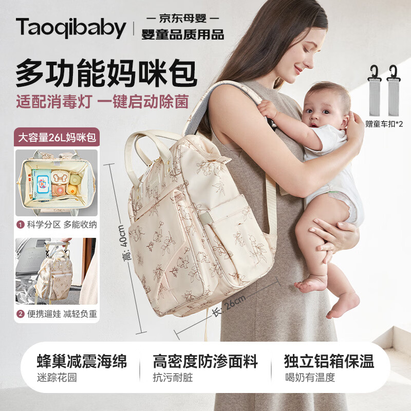 taoqibaby妈咪包婴儿外出用品母婴背奶双肩多功能大容量妈妈包印花款 - 线报酷