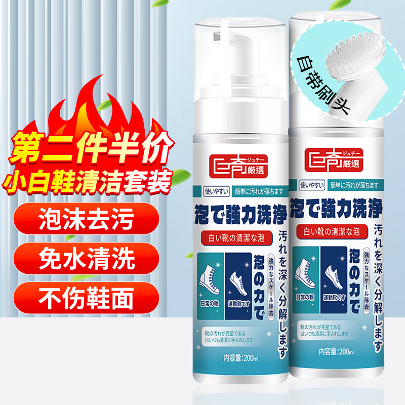 巨奇严选小白鞋清洁剂洗鞋子神器泡沫清洁剂去污球鞋运动鞋免水洗套装怎么看?