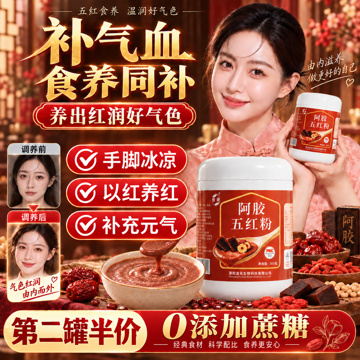 觅食天下五红粉补气血女补气养血哺乳期下奶补气养血提高免疫力睡眠养生 阿胶五红粉 补气血 500g*1罐 京东折扣/优惠券