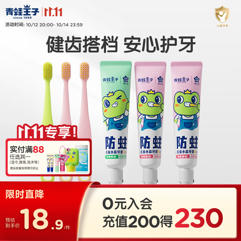 青蛙王子儿童牙膏牙刷3-12岁含氟防蛀固齿宝宝刷牙套装水果口味50g*3