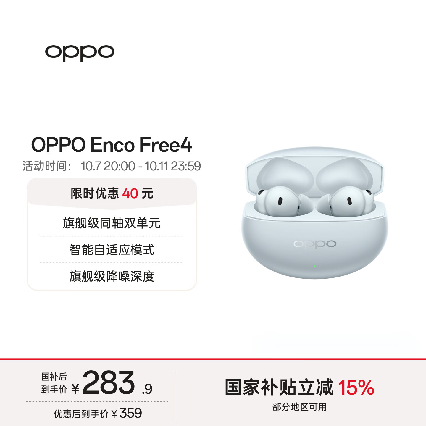 OPPO Enco Free4 真无线入耳式蓝牙耳机降噪耳机翻译耳机 超长续航 通用苹果华为小米手机 水漾蓝