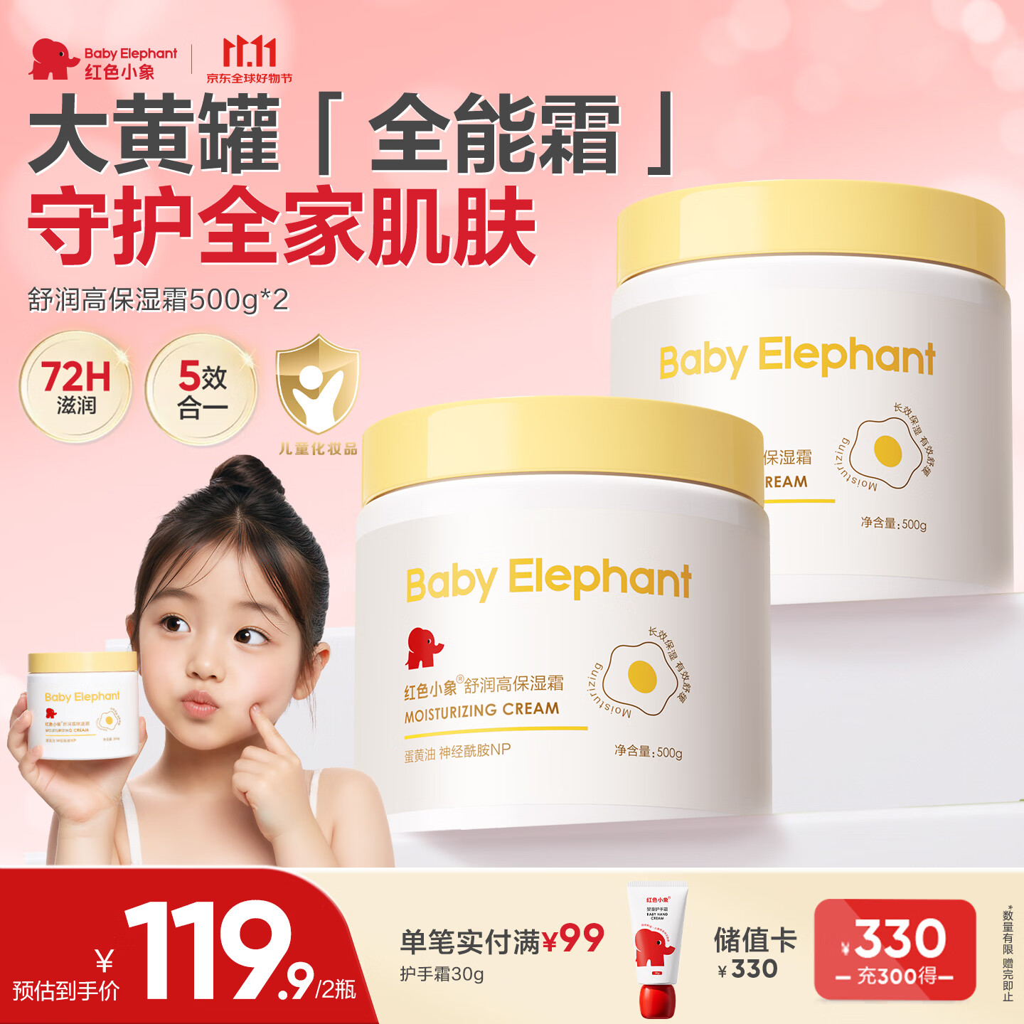 红色小象大黄罐全能霜500g*2罐 赠护手霜30g 84.6元 - 86线报