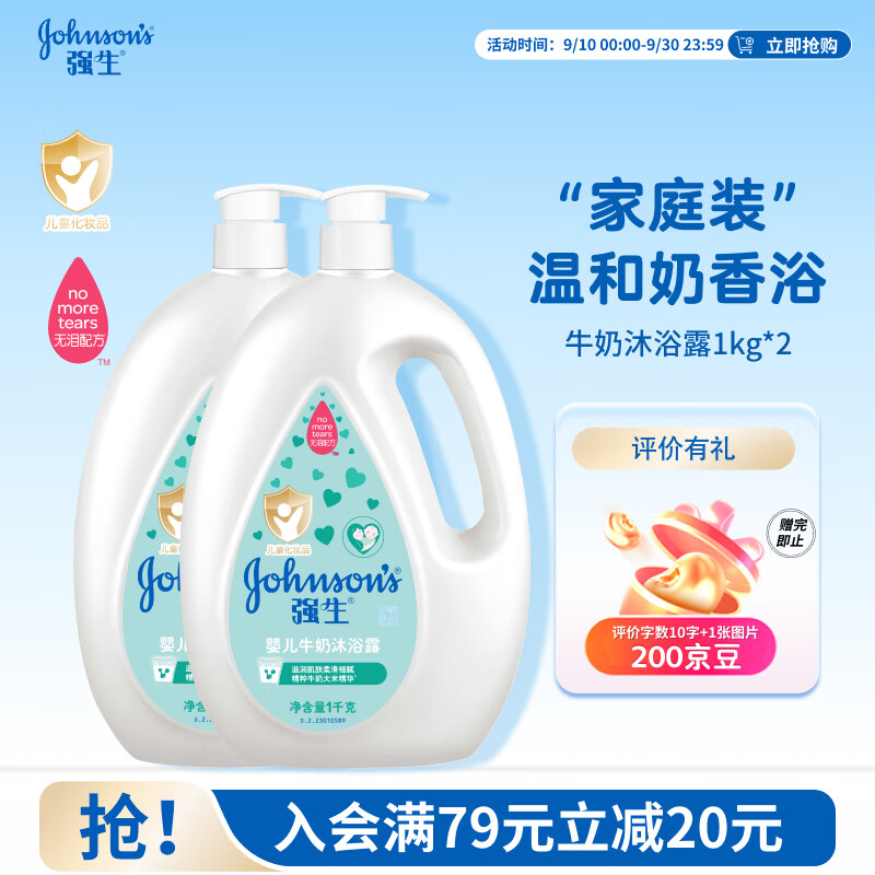 强生婴儿牛奶沐浴露1kg 2瓶 赠牛奶润肤露500g 61.8元 - 86线报