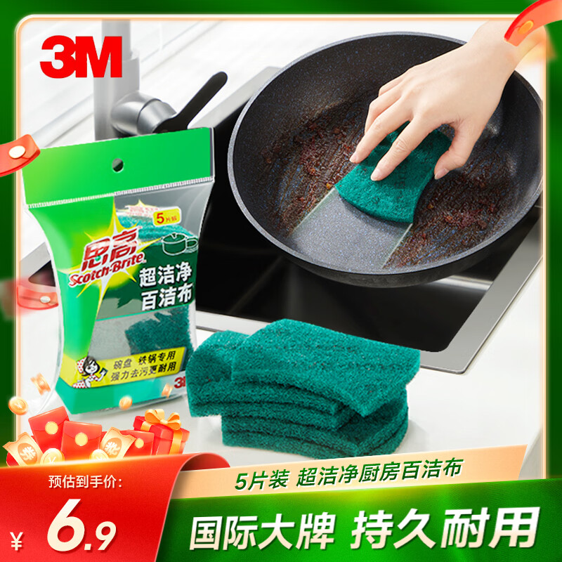 3M思高6105百洁布5片装 洗碗布厨房去油污超洁净内含金刚砂抹布 