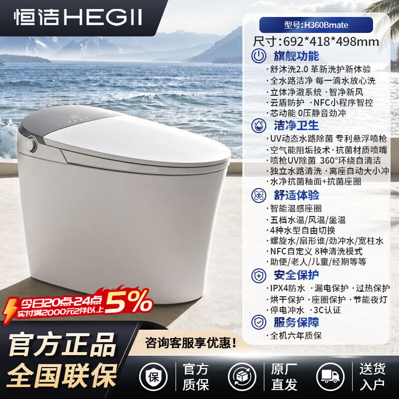 恒洁（HEGII）智能马桶一体式无水压带水箱座圈加热坐便器泡沫盾系列H360mate 【舒沐洗+五重智净+多重智控+泡沫盾2.0】H360Bmate 400mm