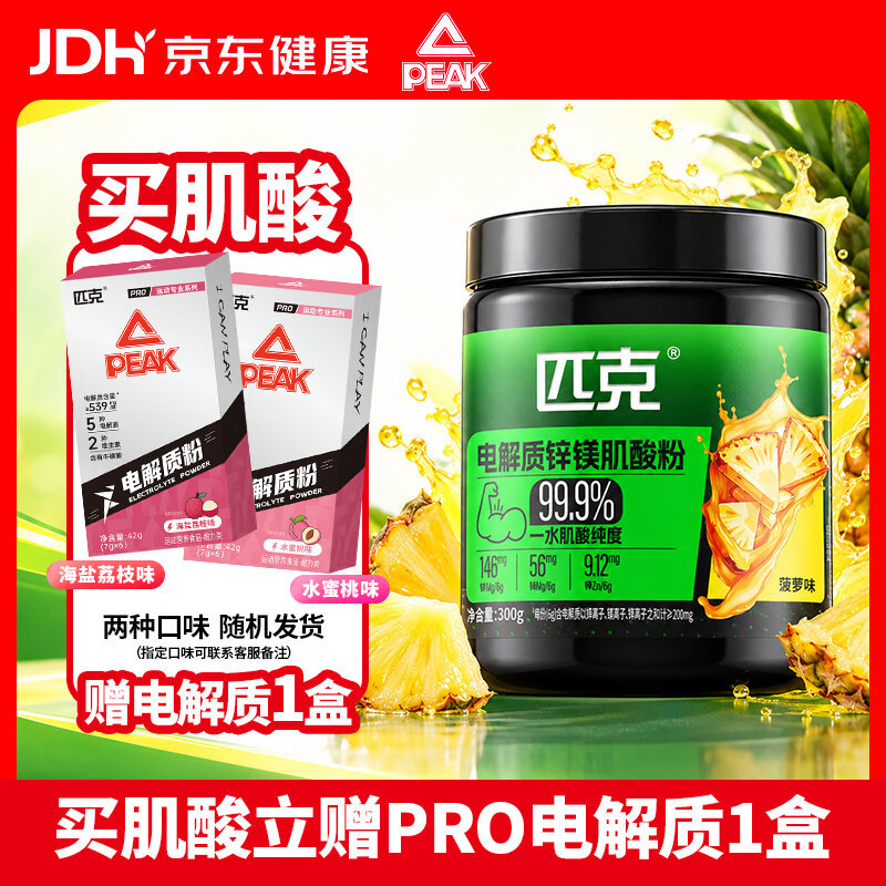 匹克（PEAK）一水肌酸99.9%高纯度锌镁肌酸粉 健身运动补剂300g蛋白粉搭档 [99.9%高纯肌酸】菠萝味 300g*1罐