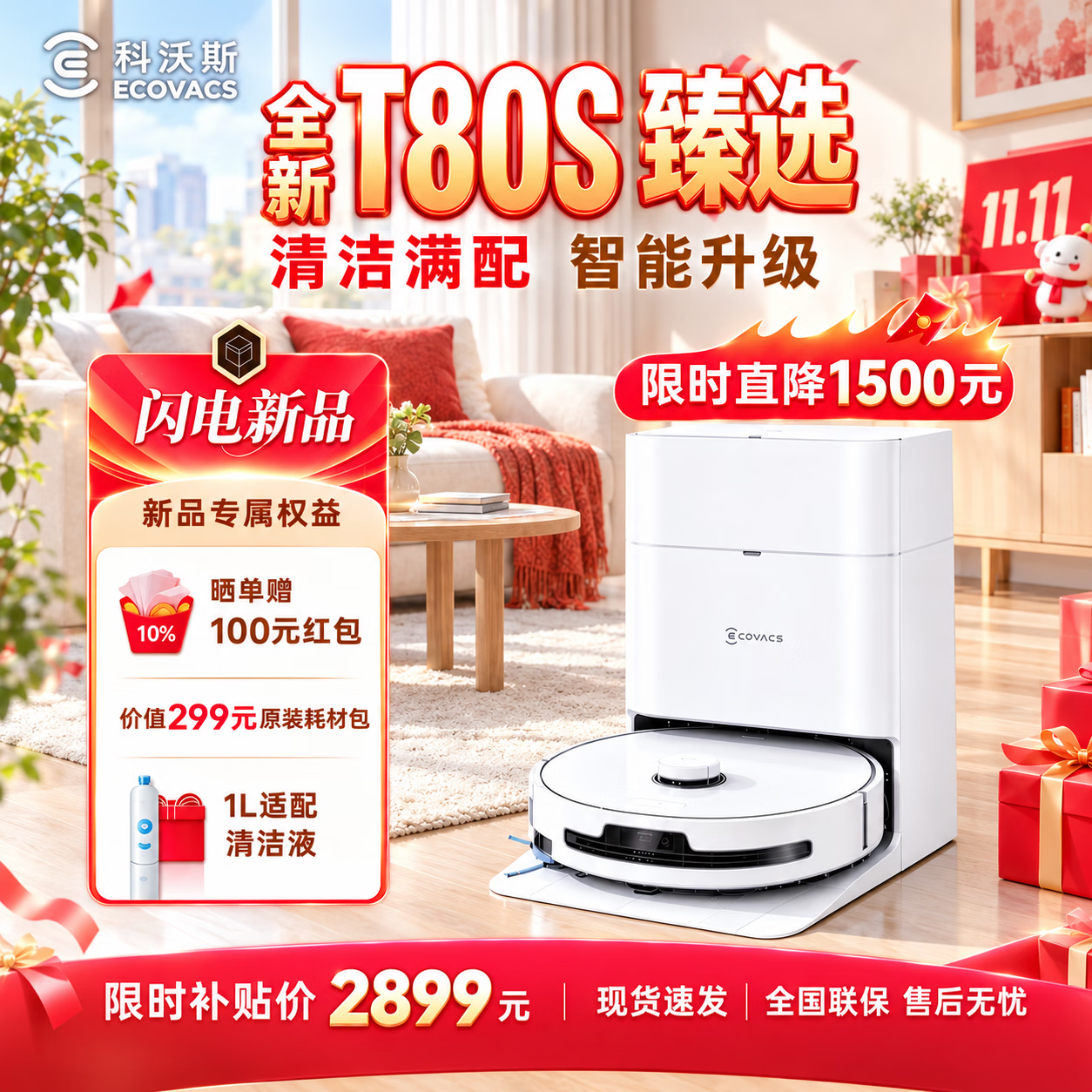 科沃斯（ECOVACS）T80S 甄选【26年爆款】扫地机器人扫拖一体 自动清洗集尘 热水洗拖布擦地烘干补水拖地贴边擦地
