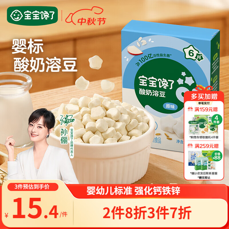 宝宝馋了酸奶溶豆儿童零食益生菌溶溶豆易吞咽16g 享婴儿6个月食谱