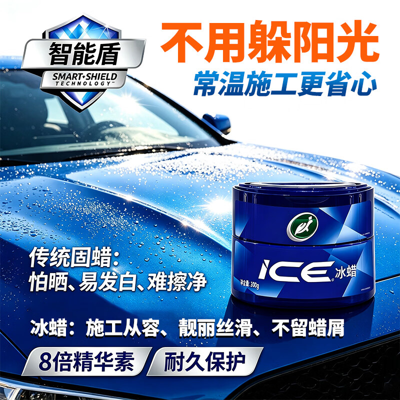 龟牌(Turtle Wax)冰蜡汽车蜡白车黑车蜡新车水晶打蜡保护上光新能源去油膜镀膜划痕 【全网爆款】冰蜡固蜡300g【超高质价比】+抛光擦巾