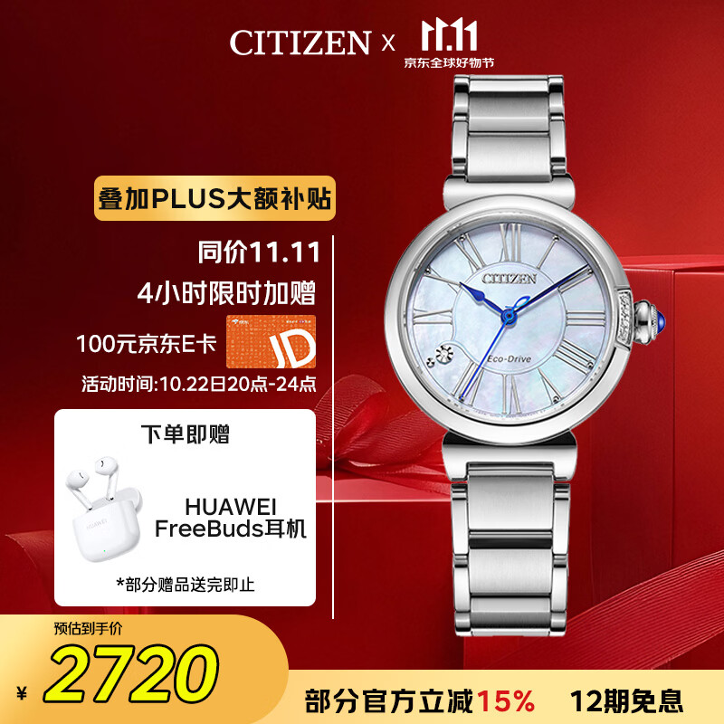 西铁城（CITIZEN）手表女日韩表小铃花光动能贝母盘钢带时尚送女友礼物EM1060-87N
