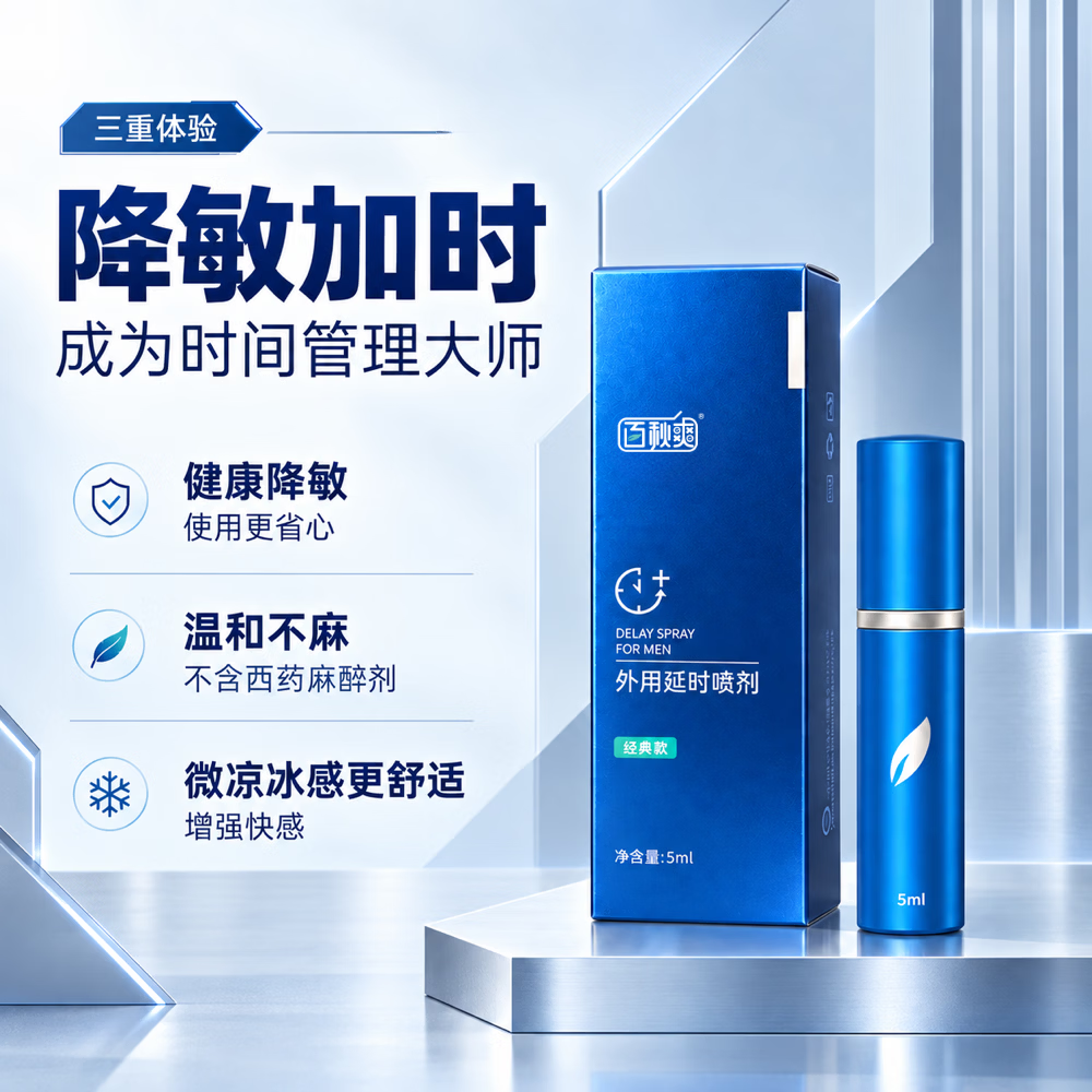 百秋爽延时喷剂外用延迟喷雾夫妻房事情趣成人用品印度神油不麻木可口 外用延时喷剂+女用快感凝露