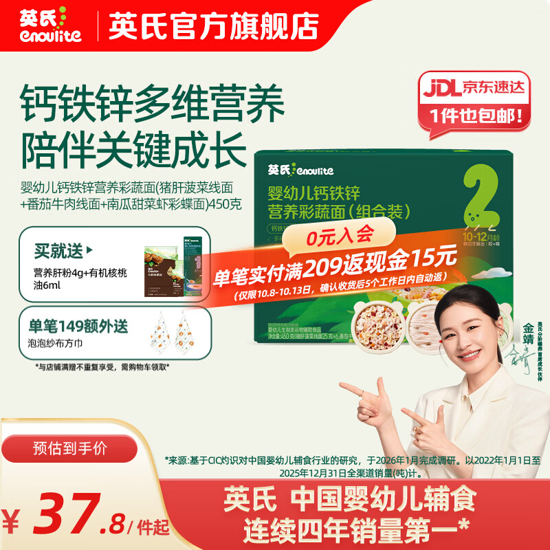 英氏（Engnice）【宝宝面条专区】婴幼儿有机面条辅食儿童意面碎碎面蝴蝶面 【10-12月】钙铁锌营养组合面450g