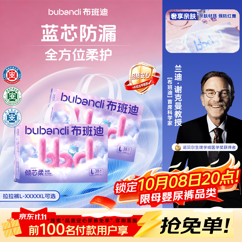 布班迪【未检出甲酰胺】倾芯柔Air婴儿纸尿裤L76片夏季超薄婴儿尿不湿