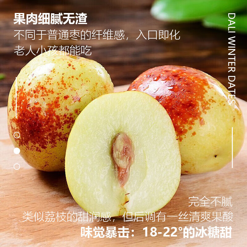 新鲜山东 沾化冬枣 脆甜多汁 果园直供 极速达 净重4.5-5斤 单果10-15g