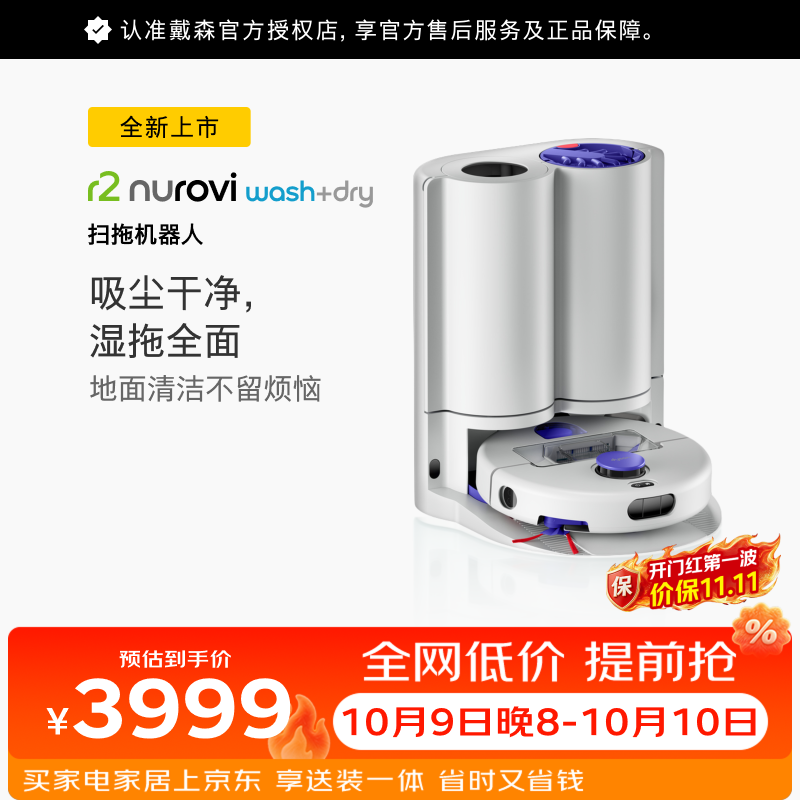戴森（DYSON）【2026京东独家】R2扫拖机器人智能吸尘 扫拖一体全自动清洗