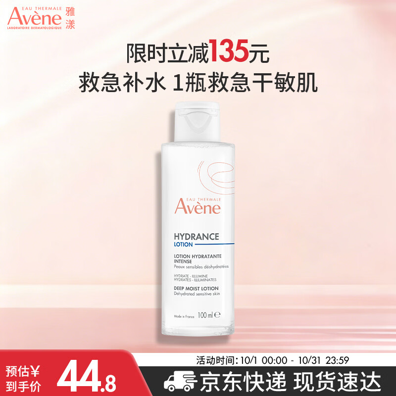 雅漾柔肤水100ml 23元 - 线报酷