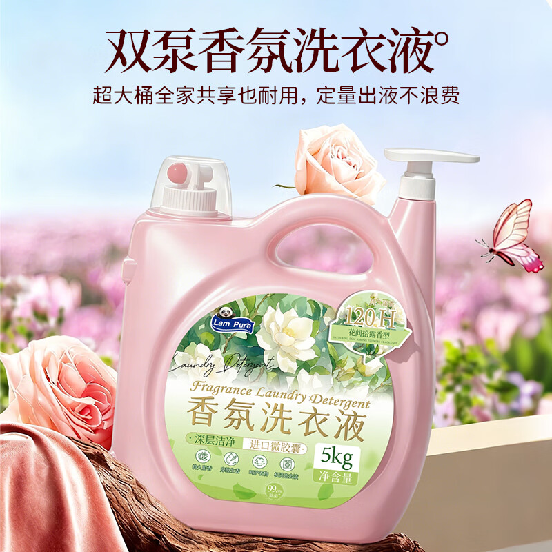 蓝漂香氛洗衣液10斤大桶持久留香家用大瓶实惠装整箱批-lwa 花间拾露 5kg*1桶