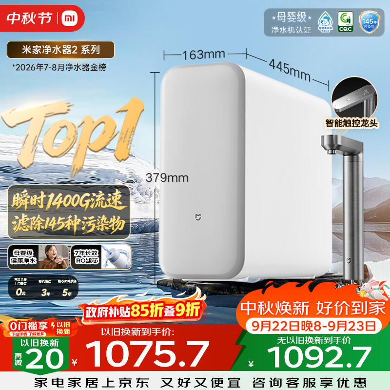 米家【爆款新品】小米净水器2 1200G【瞬时1400G】7年长效RO 母婴直饮水家用厨房台下净水机MR1282-A