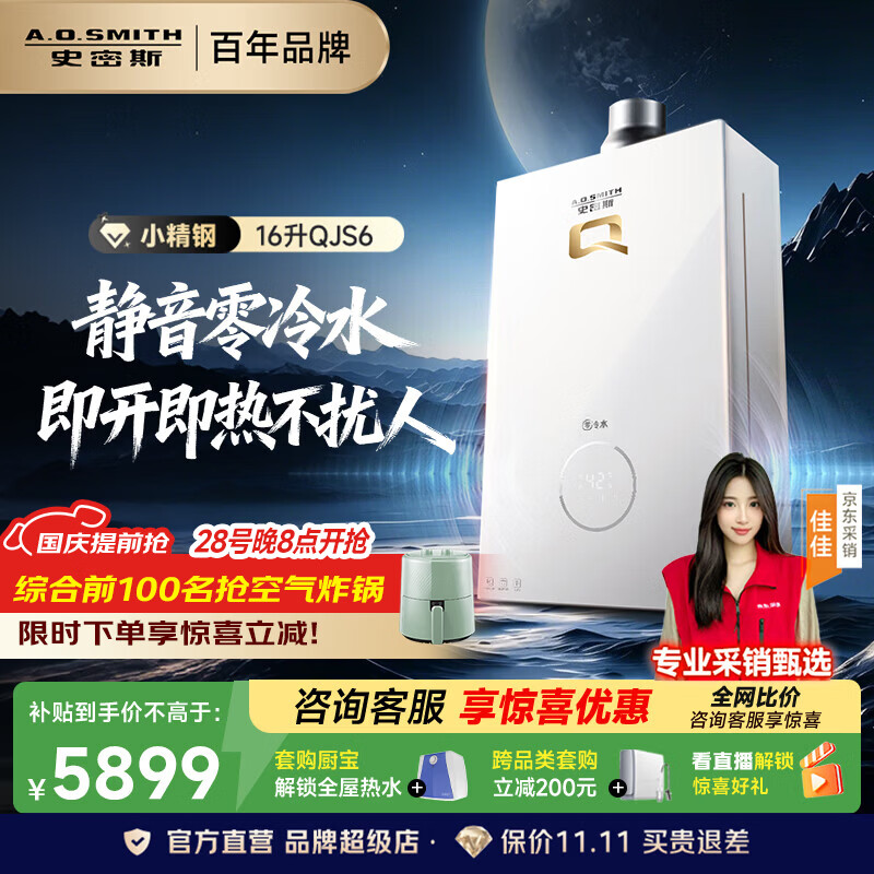 史密斯（A.O.SMITH）【26年新品Q系列】16升增压零冷水燃气热水器JSQ31-QJS6 玻璃面板 不锈钢换热器质保8年 16L