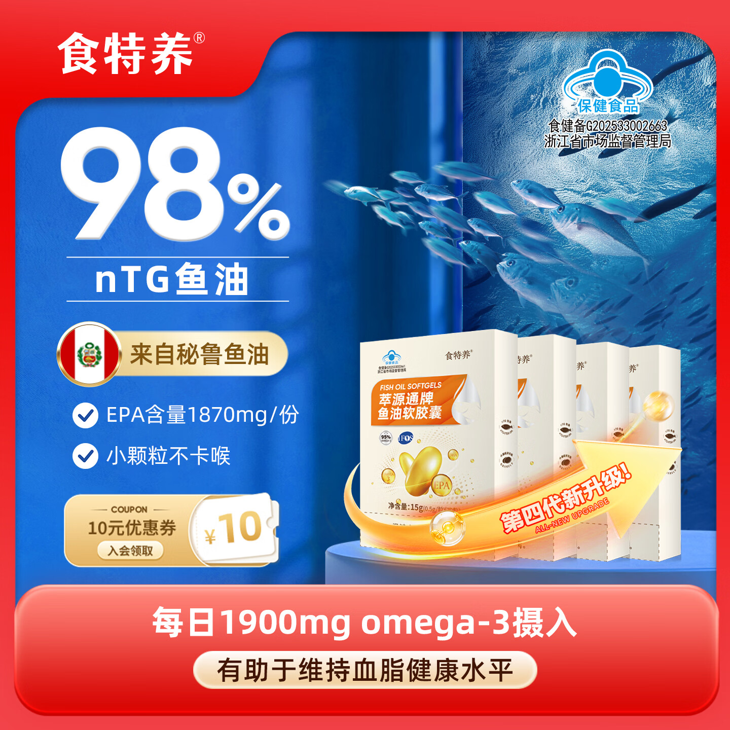食特养萃源通98ntg深海鱼油软胶囊高纯度护眼高含量EPA深海鱼油 95%纯度萃源通鱼油 30粒*4盒 -周期