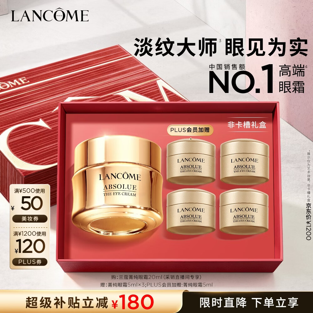 兰蔻【中秋礼品】菁纯眼霜20ml淡化细纹抗老护肤品化妆品礼盒生日礼物