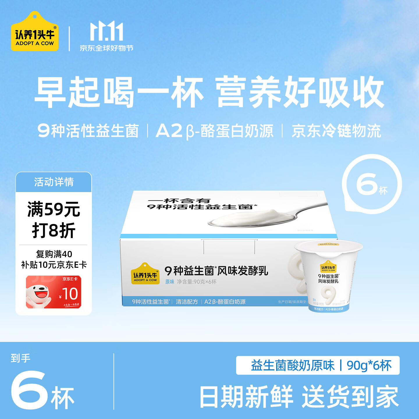 认养一头牛A2β-酪蛋白酸奶90g*6杯 3件 62.16元 - 86线报