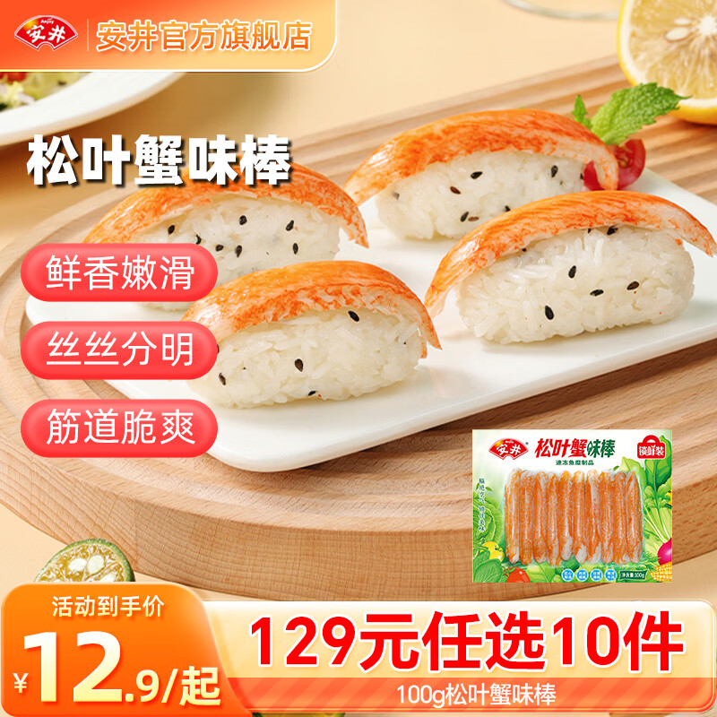 安井129选10件火锅丸子礼盒仅28元!松叶蟹味棒火锅食材年货送礼推荐 安井129选10件火锅丸子礼盒仅28元!松叶蟹味棒火锅食材年货送礼推荐