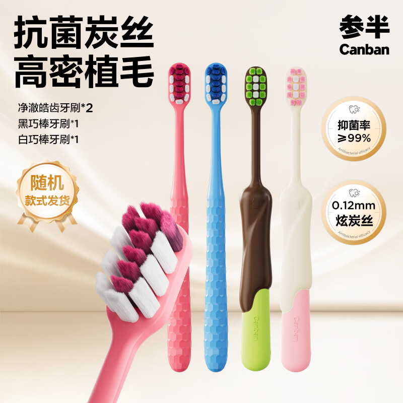 参半牙刷 33元 - 86线报