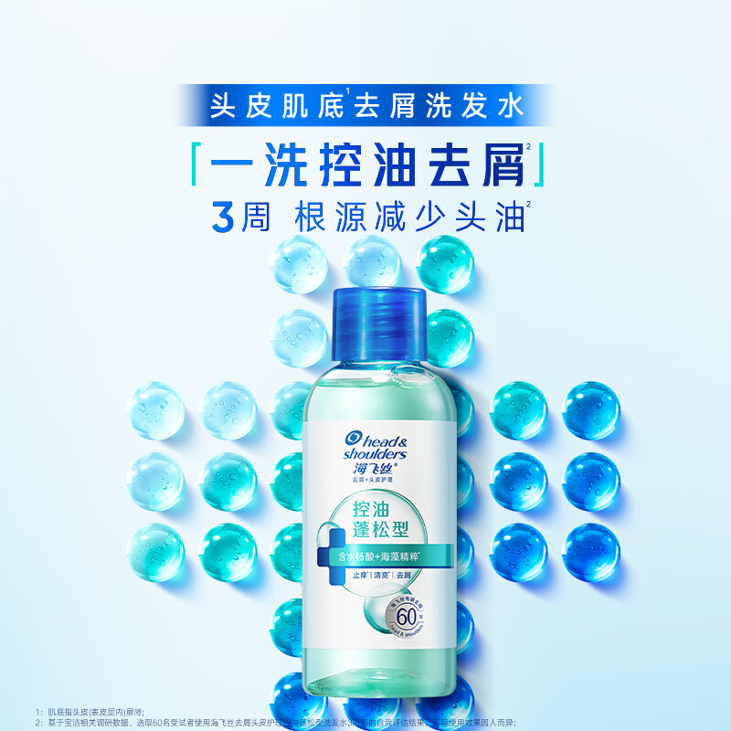 海飞丝去屑头皮护理洗发露控油蓬松型45g 图 5