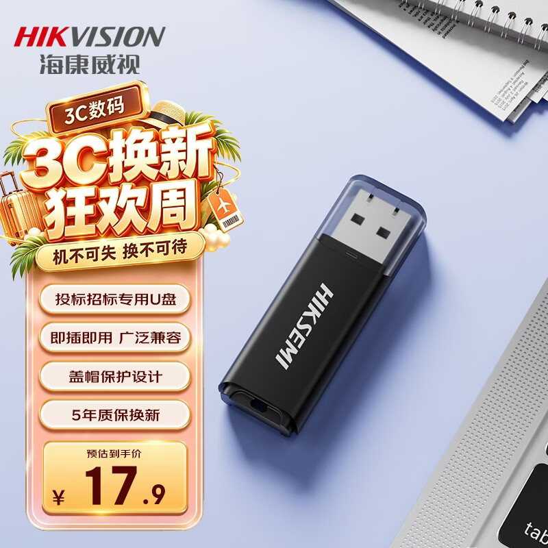 海康威视（HIKVISION）4GB USB2.0 招标迷你U盘X201P黑色 小巧便携 电脑车载通用投标优盘系统盘