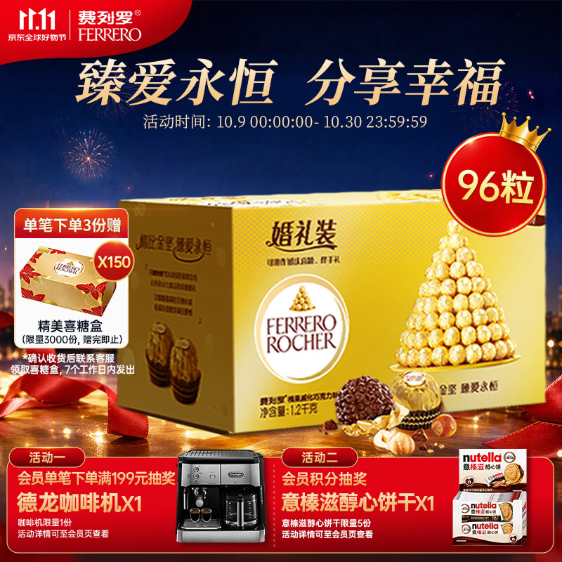 费列罗巧克力礼盒96粒1200g 婚礼装 榛果威化 零食 伴手礼