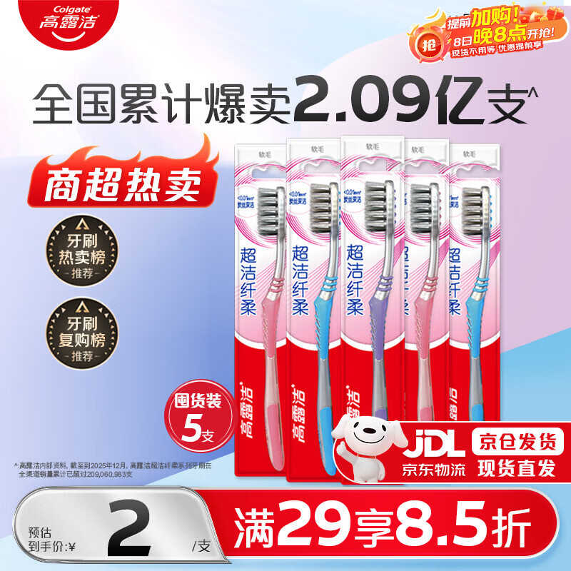 高露洁（Colgate）【热卖榜】牙刷软毛超洁纤柔牙刷成人深层清洁独立包装5支