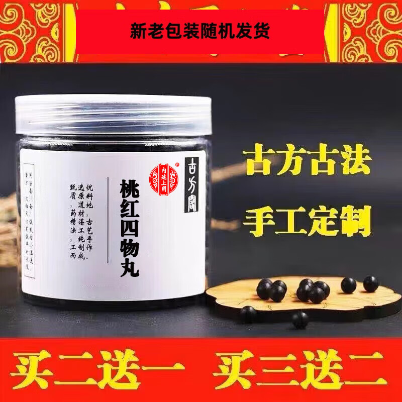 北京同仁堂桃红四物丸原材料养血  送量勺 一瓶200克不送