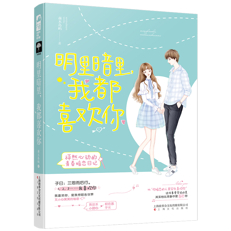 明里暗里.我都喜欢你