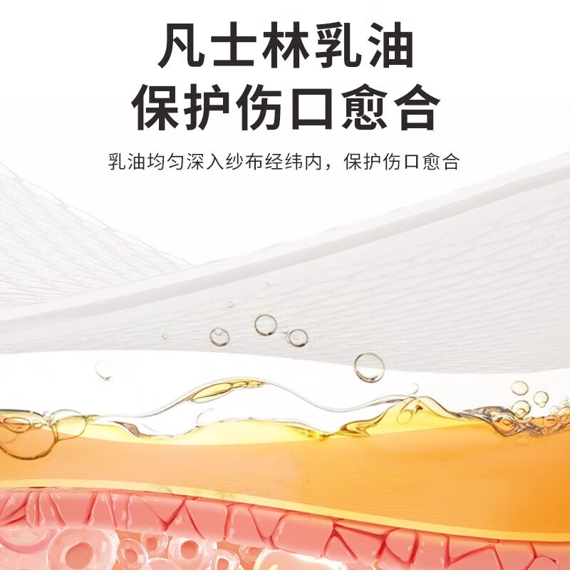 振德凡士林纱布块医用烫伤绷带敷料伤口包扎防粘灭菌油纱布条独立包装 【10片】ZD凡士林细纱7.5*7.5cm
