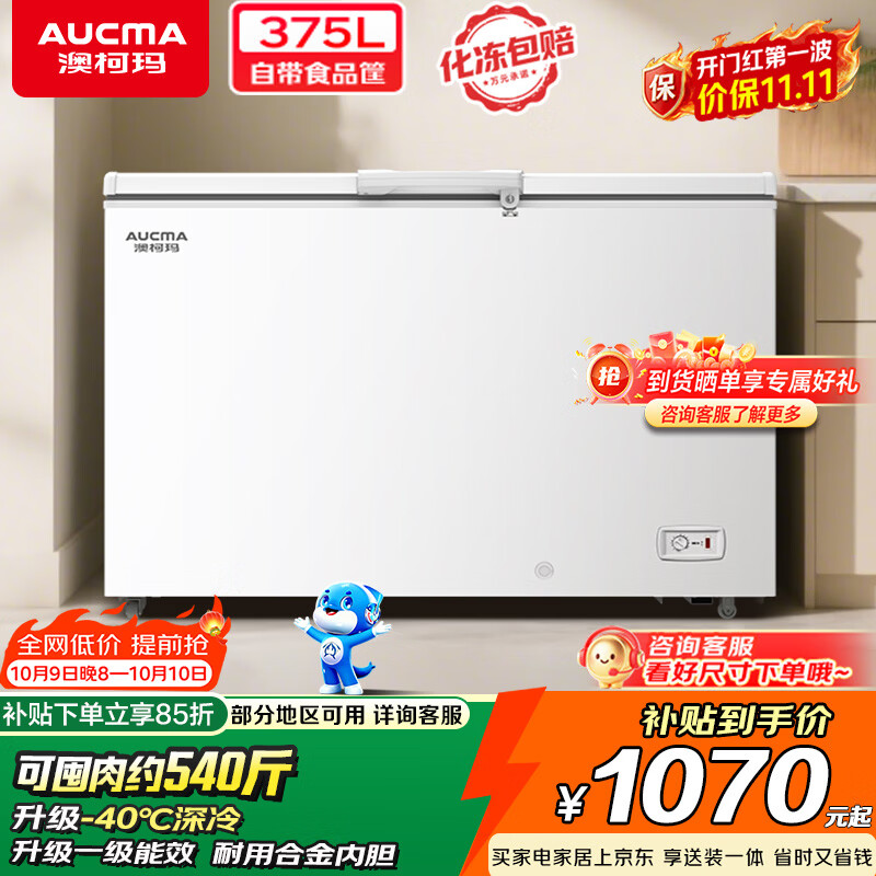 澳柯玛（AUCMA）375升单温大冷柜家用卧式冰柜雪糕柜 冷藏柜冷冻柜顶开门冰箱一级能效 BC/BD-375HNE以旧换新