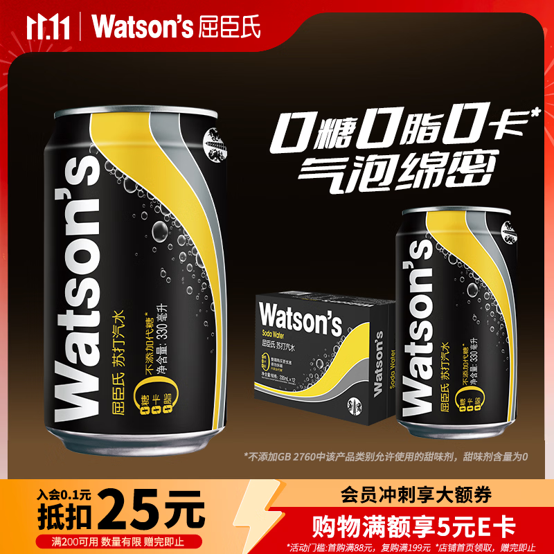 屈臣氏(Watsons)苏打水原味330ml*12罐整箱原味0糖0卡0脂无糖饮料气泡水聚会调酒