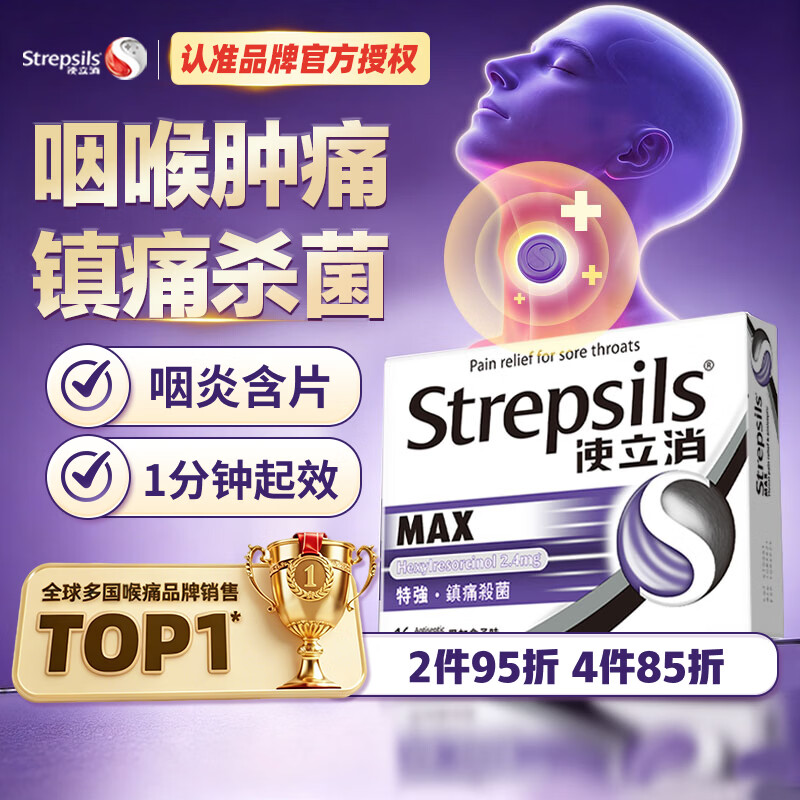 STREPSILS使立消润喉糖咽喉肿痛含片16粒 消炎镇痛止咳嗓子干痒 薄荷糖炎咽片感冒咳嗽 糖果零食进口黑加仑自营