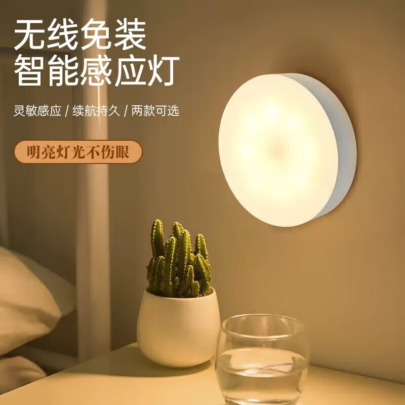 【甄选好物】LED智能感应小夜灯壁挂灯充电床头卧室睡眠起夜过道节能光控小夜灯 智能感应款-暖光
