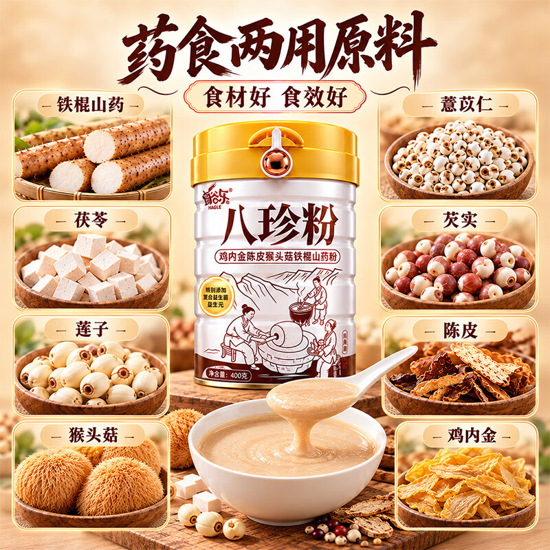 补养堂八珍粉铁棍山药猴头菇养胃鸡内金食品调理脾胃营养早餐代餐营养品 【体验装】 400g*1罐 润养脾胃