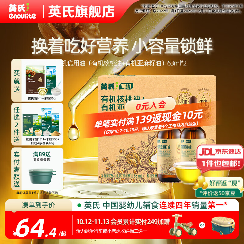 英氏有机DHA核桃油辅食油婴儿童冷榨初榨宝宝凉拌热炒油亚麻籽油 【营养组合】核桃油+亚麻籽油