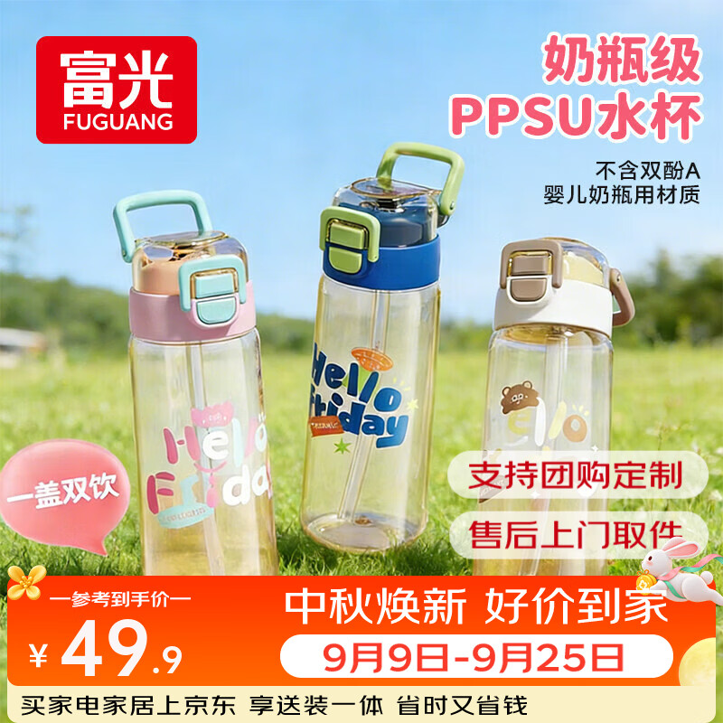 富光儿童水杯ppsu吸管杯上学专用杯子学生女生高颜值孕产妇耐高温 蓝色650ml【母婴级ppsu材质 】一盖双饮