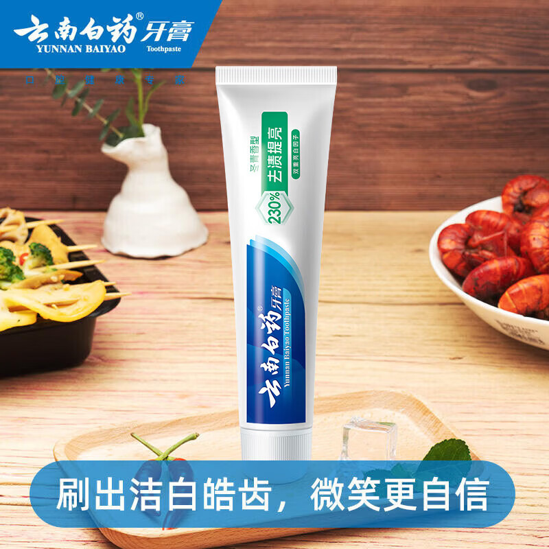 云南白药牙膏正品冬青香型165g去渍提亮清新口气双重亮白因子去渍美白除臭 2支*165g/支【送牙刷1支】 净含量165g/支